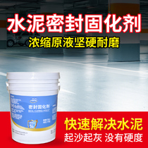 Cement floor penetration curing agent sand sand treatment agent wall floor ash sand concrete sealing hardener