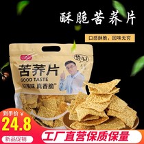 Recommended Food Valley Fang Tartary Buckwheat Crispy Chips 128G Small Bags Sauce Steak Original Snacks Snacks