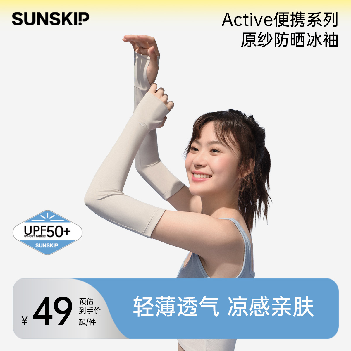 SUNSKIP 日焼け止めアイススリーブ レディース 薄い袖 アイスシルク 紫外線防止 アウトドア 夏 ライディング