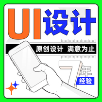 UI interface design on behalf of the game PC software web outsourcing APP interactive WeChat applet icon h5 cut figure