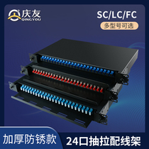 Qingyou odf fiber distribution frame 24-port pull-out cable management frame 48-core carrier-grade sc full size square head lu fusion fiber box Household FC round head 1 2mm cable terminal box Cabinet connector box