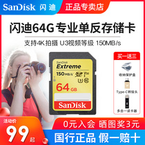 SanDisk SanDisk SD 64G Class10 SD Card 150M S SDXC High Speed Camera Memory Card Micro SLR Camera Memory Card Audi Volkswagen