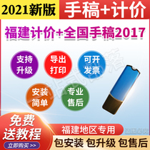 Fujian engineering pricing 2017 software encryption lock calculation manuscript National BIM calculation support print export