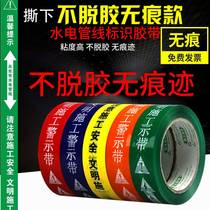 Decoration water and electricity marking tape pipeline color non-trace warning sticker tile indication construction Mark 60 m paste