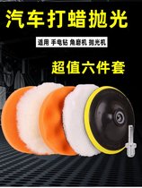 Car beauty waxing sponge polishing wheel Self-adhesive wool wheel Sponge disc polishing machine Sponge polishing waxing sponge
