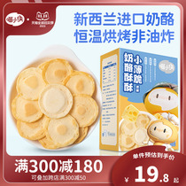 Meow Xiaoxia cheese crispy small crispy childrens non-fried baked snacks to send baby infant food supplement recipe