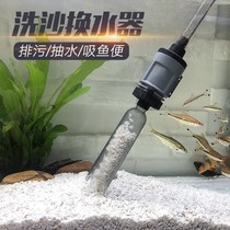 Fish tank fish pond water change automatic electric aquarium toilet water suction cleaning artifact sand suction fish manure pump