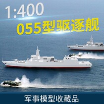 1400 Terbo 055 guided missile destroyer model warship finished alloy military battleship simulation ornaments toy