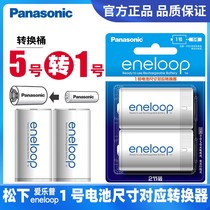 Panasonic Aile Pu No 5 to No 1 battery converter AA converter No 1 gas stove Gas water heater Large