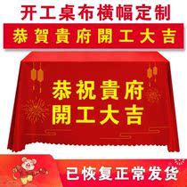 The opening ceremony of the ceremony a full set of tablecloths banners custom decoration company the construction of the big Ji tablecloth custom printing