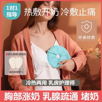 Milk-passing artifact breast cold and hot compress pad breast chest hot compress bag 2 pieces of milk-rising breast meridian dredging warm paste