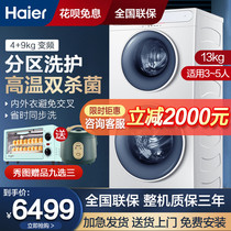 Haier commander drum washing machine automatic twin mother and baby upper and lower double barrel double layer 13kg official flagship store