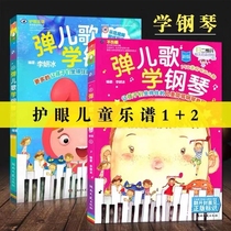 Playing childrens songs to learn piano 1 2 two books 250 pieces Li Yan Bing piano book Childrens beginner piano music score Enlightenment tutorial