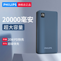 Philips charging treasure official flagship store 20000 mAh high-end suitable for Apple 12 Huawei mobile phone special new super fast charging thin and portable 20000 ultra-large capacity mobile power supply