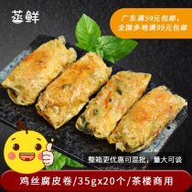 Japanese-style chicken shred curd skin roll Guangdong morning tea snack chicken Yuba three fresh rolls frozen instant fried bean curd skin meat