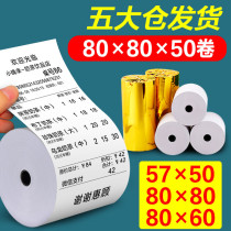 Cash register paper 57x50 printing paper thermal paper 80x80x60 cash register roll paper 58mm take-out supermarket receipt paper