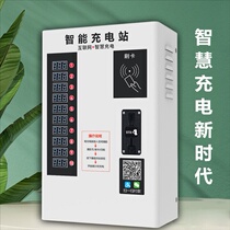 Community scanning code Road smart electric motorcycle charging pile swipe card to take battery car charging station toll