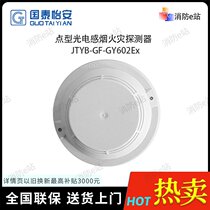Explosion-proof smoke JTYB-GF-GY602Ex point photoelectric smoke fire detector