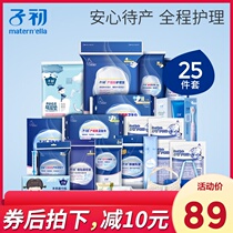 Pending delivery package winter admission mother and child full set of practical Spring Autumn Winter pregnant women economic preparation supplies