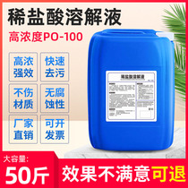 Dilute hydrochloric acid solution 50kg oxalic acid toilet cleaning toilet toilet cleaning toilet cleaning agent