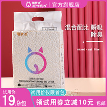 Rui Mengdi cat litter tofu sand dust-free deodorant small particles bentonite mixed with non-10kg milk fragrance