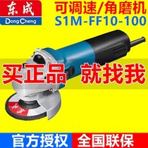Dongcheng Industrial Grade High Power Angle Grinder FF10-100S Small Grinding Machine Dongcheng Electric Mill Cutting Machine