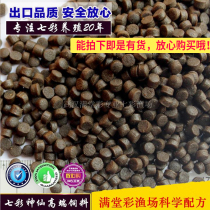 Fisheries for self-use refined tropical fish pellet feed subcheng colorful fairy fish eat balanced nutrition