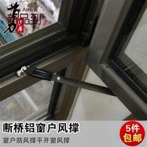 Broken Bridge aluminum window wind brace interior open interior inverted window sliding wind brace stopper window windproof brace s casement window wind brace