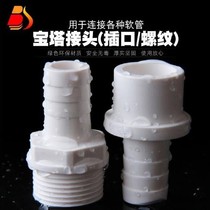 Crown PVC pagoda joint water tank fittings hose direct diameter straight through fish tank upper and lower water pipe plastic pipe fittings
