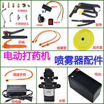 Agricultural electric sprayer accessories sprayer spinner charger water pump governor switch watering can nozzle