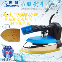 Shixiong bottle iron industrial dry cleaner clothing factory curtain shop hot bucket household bottle type steam electric iron