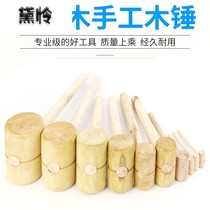  Wooden hammer Small wooden hammer Woodworking solid wood mallet round head wooden hammer Household handmade wood hammer wooden hammer percussion tool