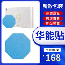 Hua can post the official website Huaneng Yi Patch Country Drug Medical Treatment and application of terahertz microcirculation to be able to post physical therapy
