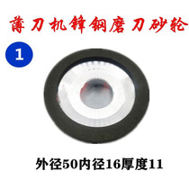 Carton machinery and equipment Hebei Shanghai Guangdong thin knife Machine Accessories Paper Paper Paper Paper grinding stone grinding wheel single knife gold steel Stone