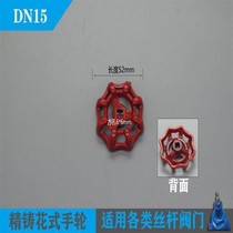 Thickened handle handwheel valve PP-R gate valve copper globe valve switch handle 4 min 6 min 1 inch 2 inch handwheel cast iron