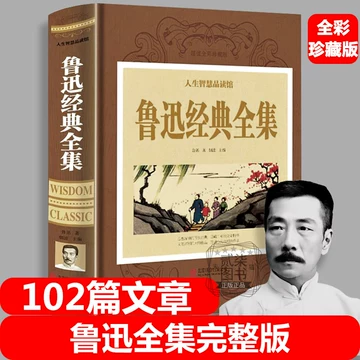 鲁迅全集正版-鲁迅全集正版促销价格、鲁迅全集正版品牌- 淘宝