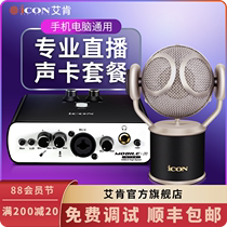 iCON Aiken MobileR external sound card Mobile phone computer universal singing live dedicated official flagship store