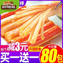 Three squirrels hand-torn crab fillet Ready-to-eat crab flavor stick Seafood snack snack goods greedy crab meat stick leisure net red food