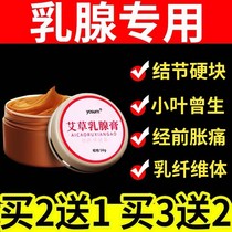 Baicao breast breast milk Dankang paste breast nodules scattered knot patch hard block to dredge fibroma breast pain lobular breast