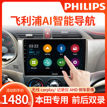 Philips is suitable for Honda Bingzhi Accord New Fit Car Navigation Central Control Large Screen Reversing Image Machine