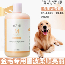 Golden Hair Body Lotion Special Mites Deodorant Mites Bacteria Anti-Bacteria Itch Pet Juvenile Dog Bath pooch bath Supplies
