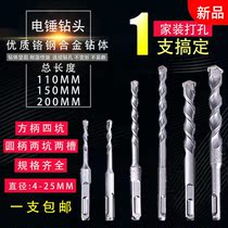Electric vertical hammerhead drilling superhard alloy impact hammer drill bit 4-25mm four pit square handle two pit two slot round handle