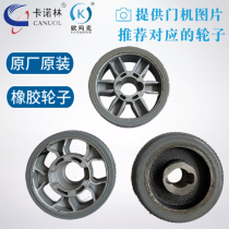 CANUOL door opener original accessories Eight-character flat open open motor wheel walking wheel foot wheel assembly