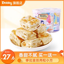 Taiwan imported Dobby candy golden silk meat pine small square net red snacks mixed cheese candy biscuits 220g