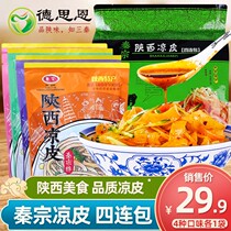 Qin Zong rolling noodles Shaanxi Liangpi spicy mahjong flavor mixed four-pack convenient fast food Xian snack food