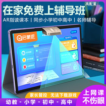 Enlightenment school English tutor learning machine student tablet computer first grade to high school children intelligent robot reading primary school textbooks synchronous pinyin letter point reading machine children early education