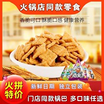 Xuyuan pot hot pot restaurant with snacks small packaging bag food Net red burst mixed rice coarse grain crispy spicy spicy flavor