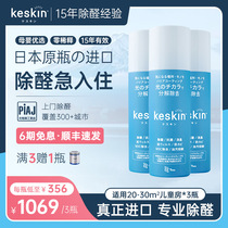 (Japan imported from the original bottle) keskin photocatalyst in addition to formaldehyde New Home household scavengers rush into three bottles