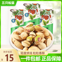 Three Squirrels Pistachio Nuts Snacks Healthy Leisure Snacks for Pregnant Women Healthy Leisure Snacks Garbage Mixed Gift Pack