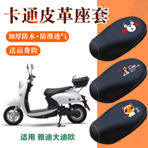 Electric car cushion cover waterproof sun protection Four Seasons motorcycle seat cover battery car seat cushion Yadi M6M8G5M5 Universal